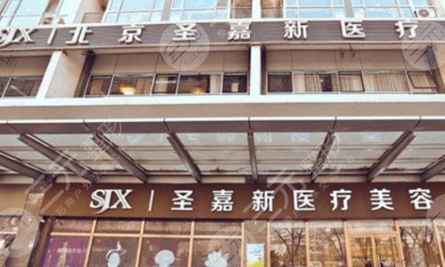 圣嘉新下颌角手术价格表2025明细发布,下颌角磨骨案例果look