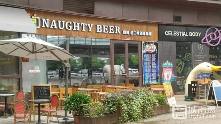 顽啤Naughty Beer(万科店)