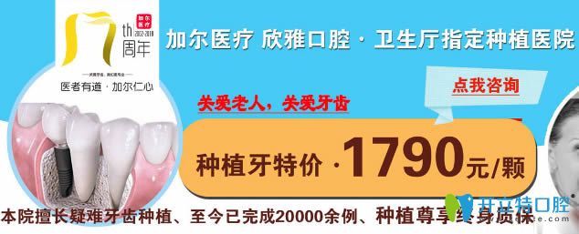 长春欣雅口腔种植牙价格仅需1790元