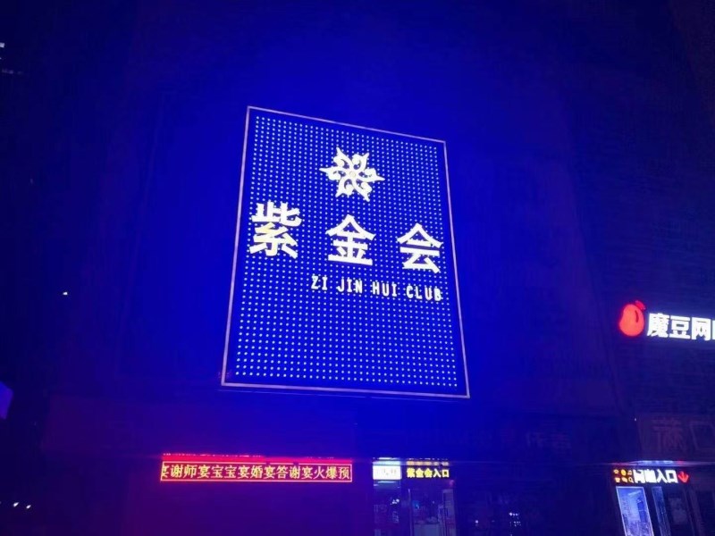 合肥紫金会夜总会