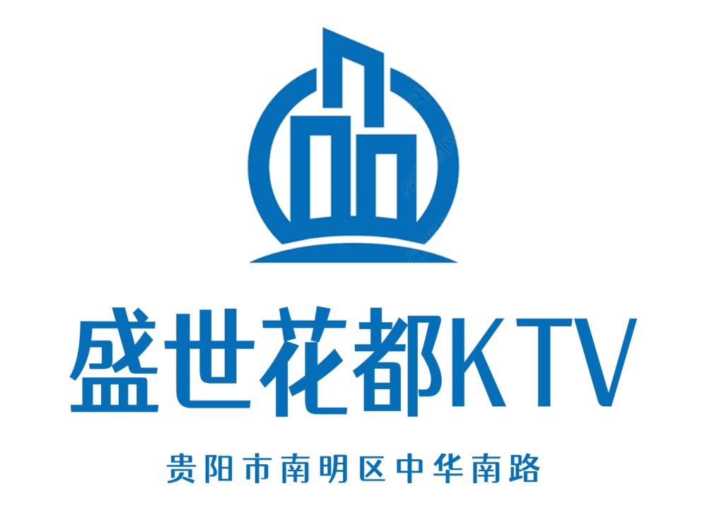 贵阳盛世花都KTV