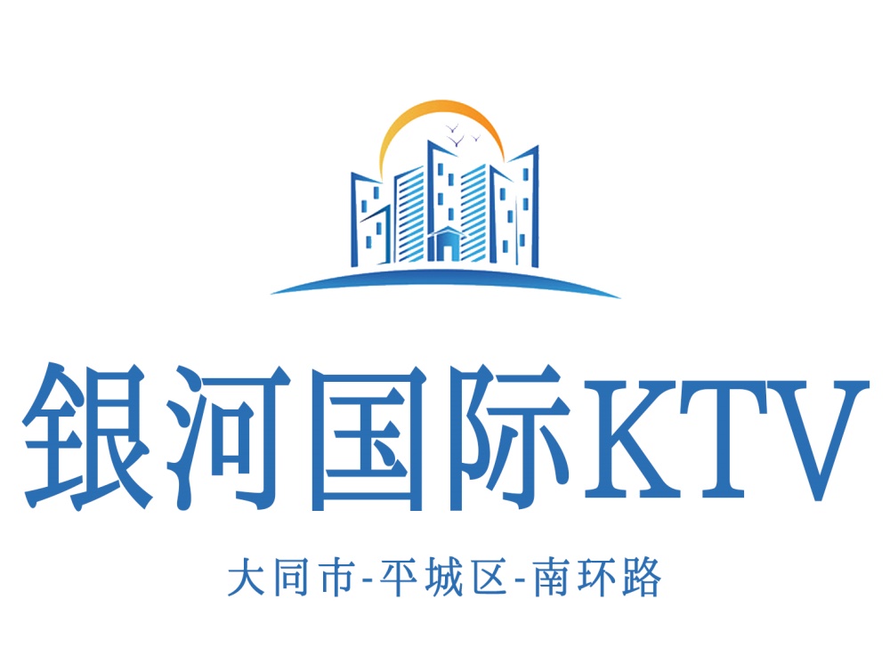 大同银河国际KTV