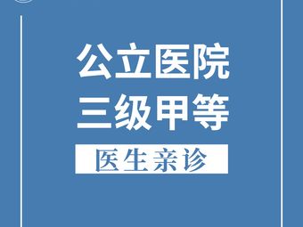 西安医学院第二附属医院医学美容科植发