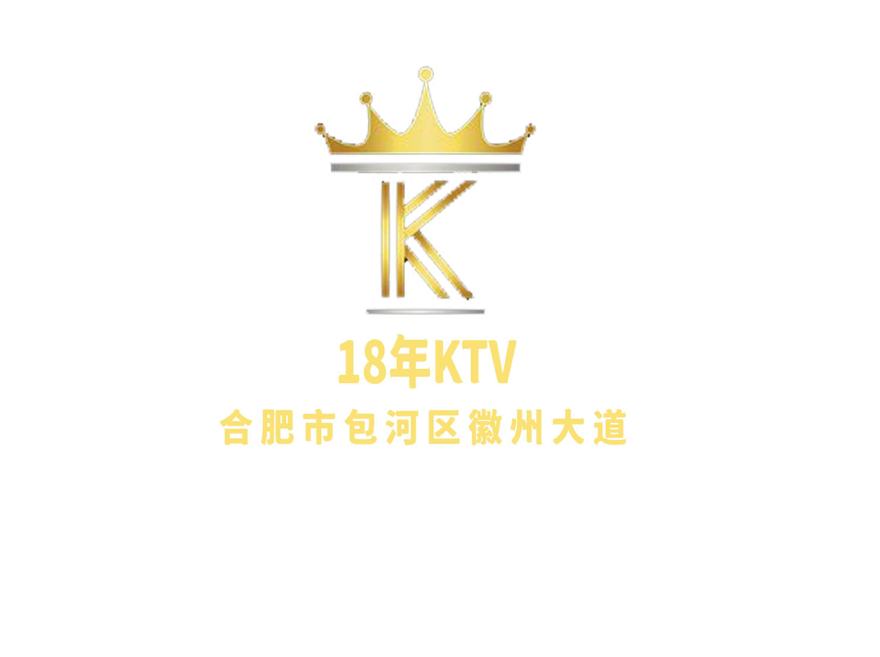 合肥18年商务KTV