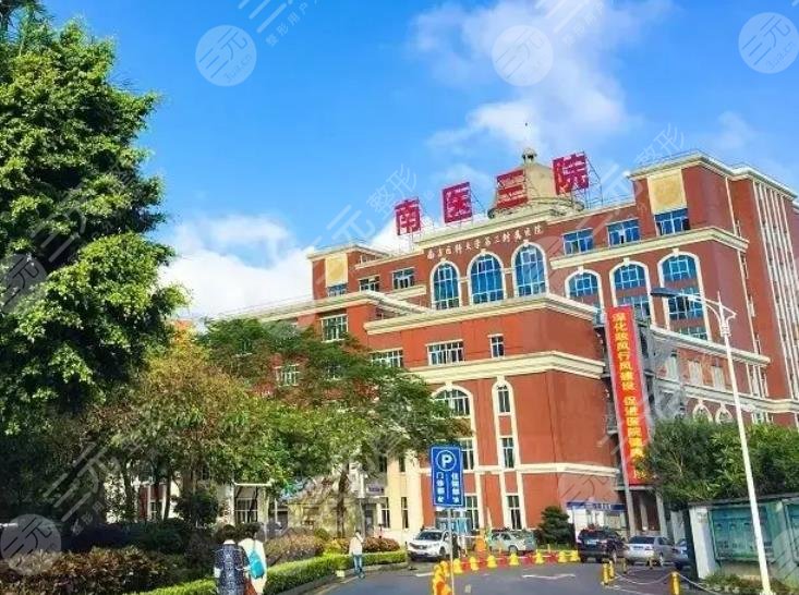 南方医科大学第三附属医院激光治疗如何?技术分析&口碑评价&医生介绍