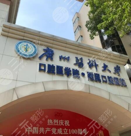 广州医科大学附属第一医院口腔科怎么样?