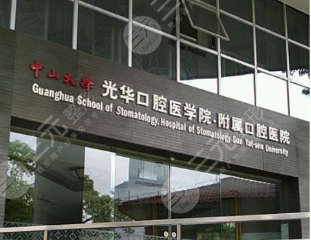 中山大学附属口腔医院环境图