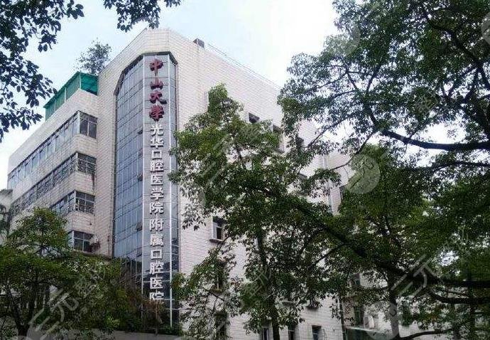 中山大学附属口腔医院环境图