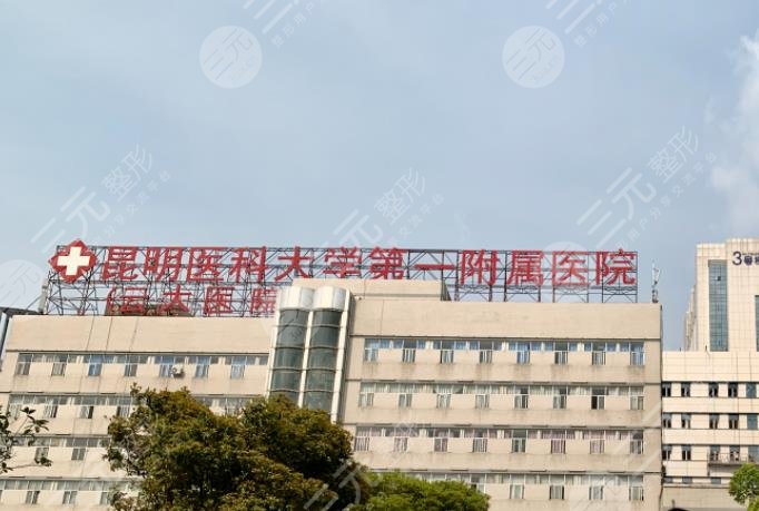 昆明医科大学第一附属医院环境图