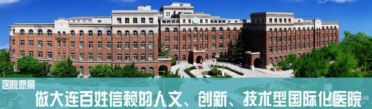 大连大学附属中山医院美容科概况