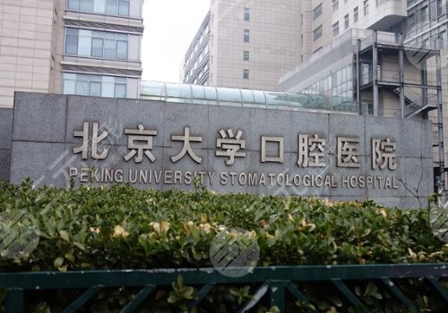 北京大学口腔医院logo图片