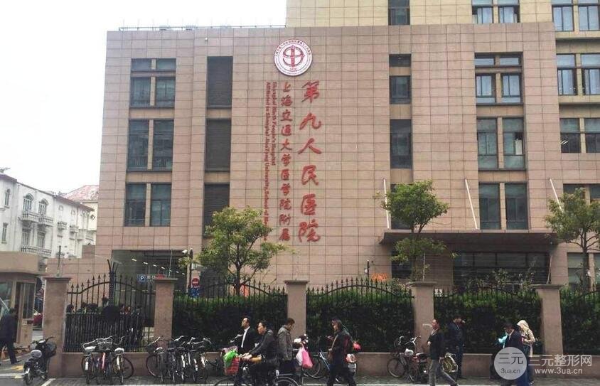 上海九院整容