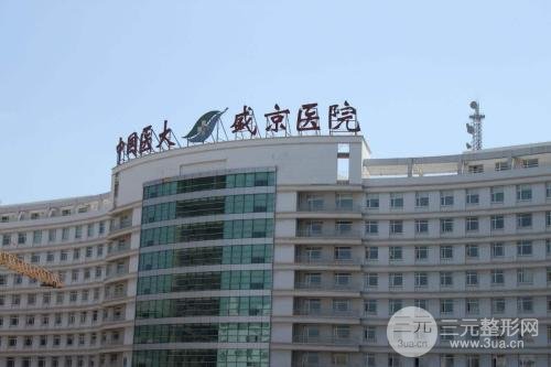 新版盛京醫院整形科價格表一覽丨醫生介紹丨真實整形案例